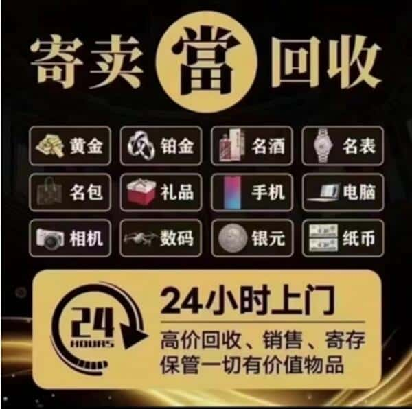 鸡西回收奢侈品